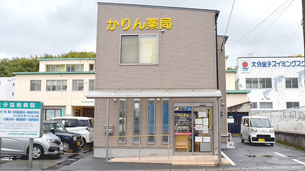 かりん薬局の外観