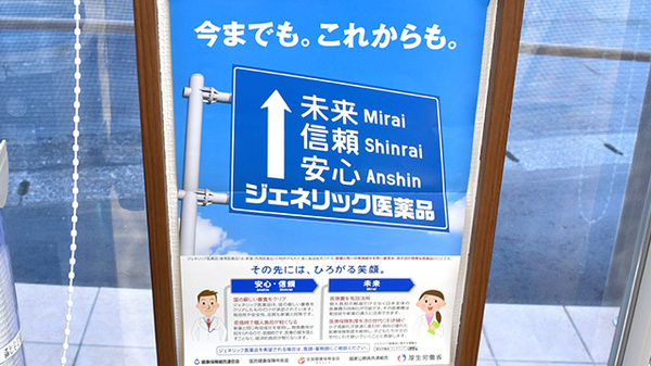 かりん薬局のジェネリック対応
