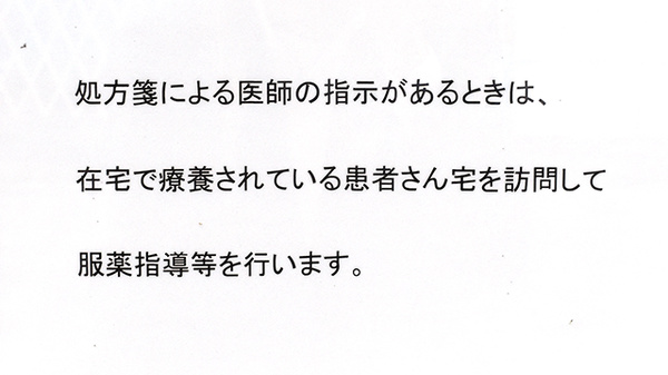 かりん薬局の在宅対応