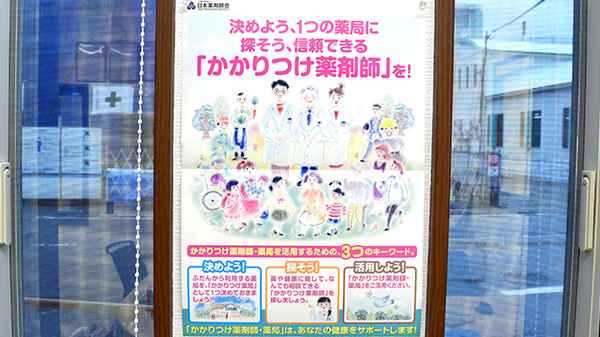 かりん薬局のかかりつけ薬局対応