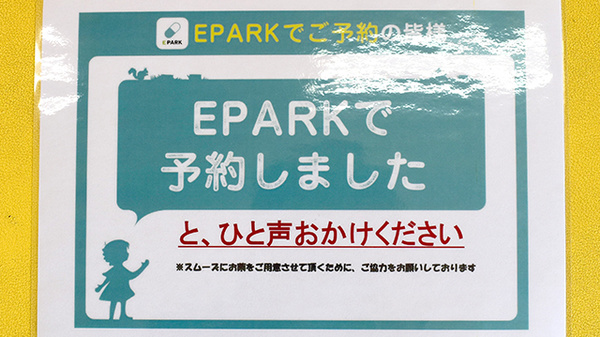 イルカ薬局中津店のネット受付対応