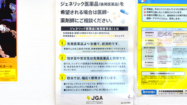 イルカ薬局中津店のジェネリック対応
