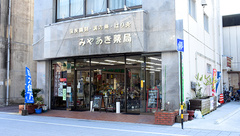 有限会社　宮明薬局の外観
