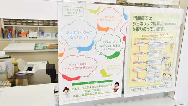 駅前調剤薬局のジェネリック対応