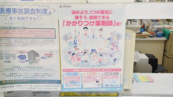 駅前調剤薬局のかかりつけ薬局対応