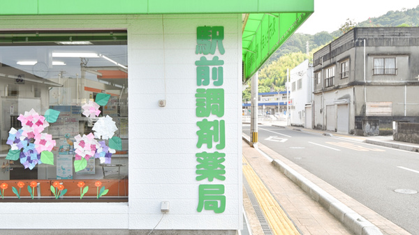 駅前調剤薬局の看板