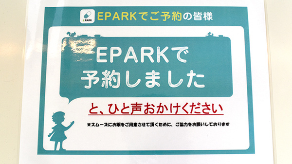 あそう調剤薬局赤嶺店のネット受付対応