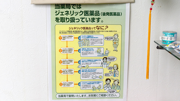 あそう調剤薬局赤嶺店のジェネリック対応