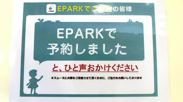 あそう調剤薬局小児科まえ店のネット受付対応