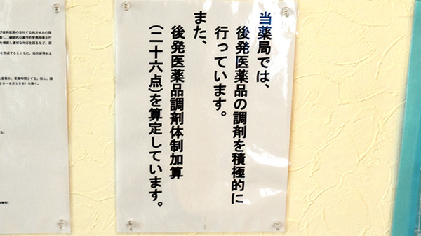 あそう調剤薬局小児科まえ店のジェネリック対応