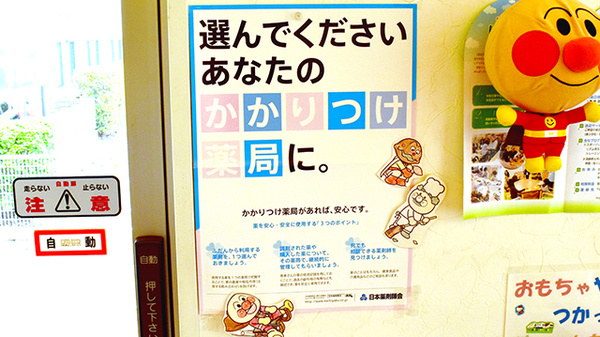あそう調剤薬局小児科まえ店のかかりつけ薬局対応
