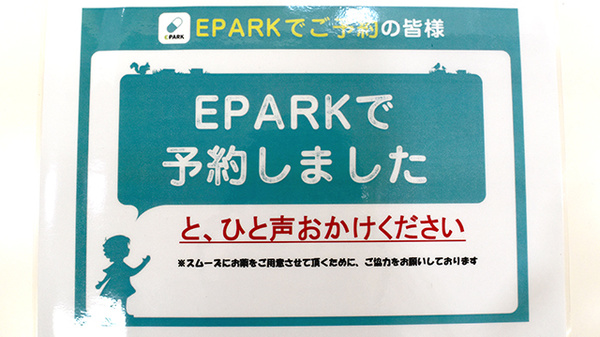 あそう調剤薬局市場三区店のネット受付対応