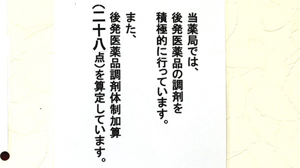 あそう調剤薬局市場三区店のジェネリック対応