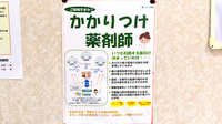 はさま調剤薬局のかかりつけ薬局対応