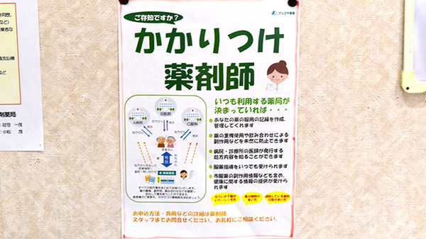 はさま調剤薬局のかかりつけ薬局対応