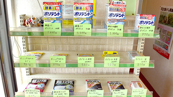 はさま調剤薬局の雑貨品