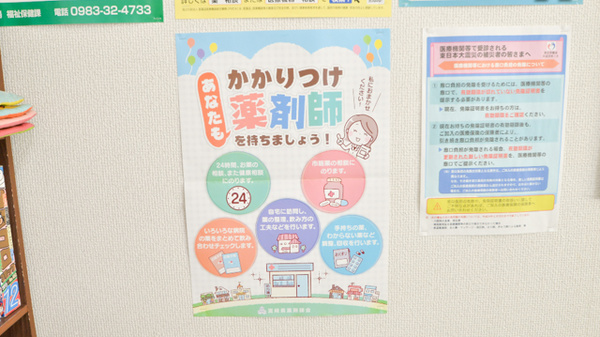 すみよし調剤薬局のかかりつけ薬局対応