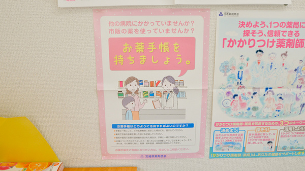 すみよし調剤薬局のお薬手帳