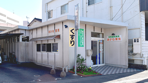 あかね薬局の外観