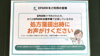 あかね薬局のネット受付対応