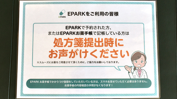 あかね薬局のネット受付対応