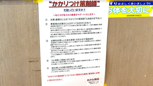 あかね薬局のかかりつけ薬局対応