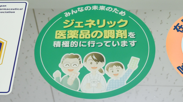 ハロー薬局住吉店のジェネリック対応