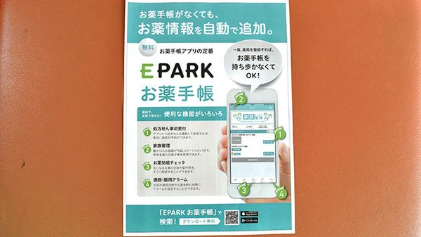 ハロー薬局住吉店の電子お薬手帳対応