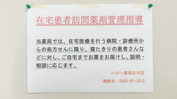 ハロー薬局吉村店の在宅対応