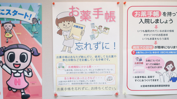ハロー薬局吉村店のお薬手帳