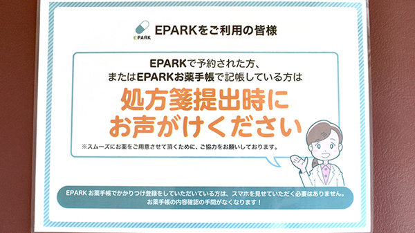 わかくさ薬局のネット受付対応