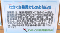 わかくさ薬局のジェネリック対応
