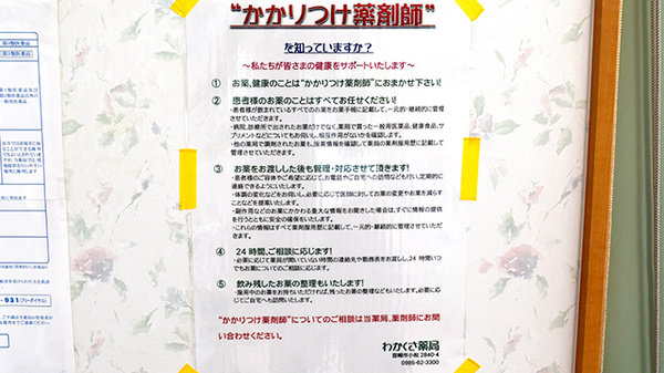 わかくさ薬局のかかりつけ薬局対応