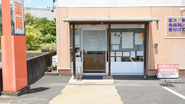 ハロー薬局天神山店の入口