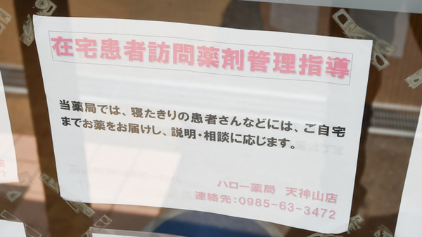 ハロー薬局天神山店の在宅対応