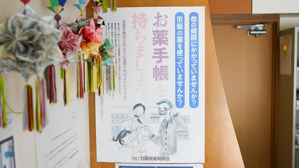 ハロー薬局天神山店のお薬手帳