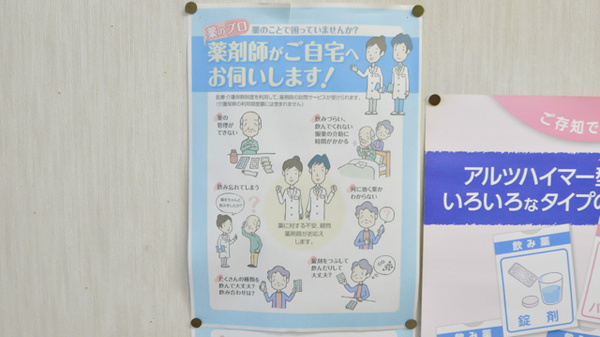 愛健調剤薬局の在宅対応
