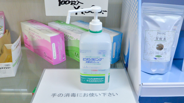 愛健調剤薬局の感染予防対策