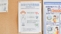 ふるさと薬局のかかりつけ薬局対応