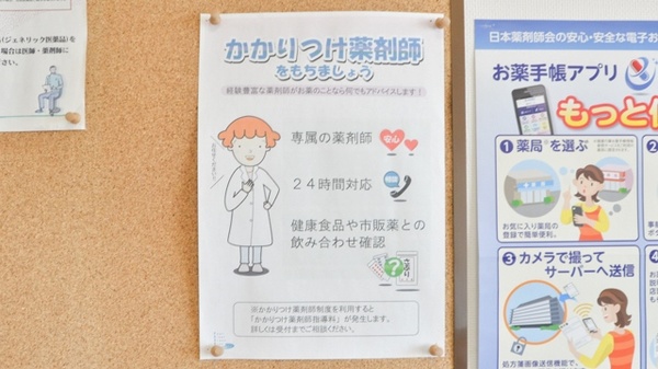 ふるさと薬局のかかりつけ薬局対応