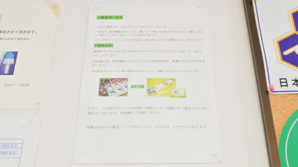ふるさと薬局の一包化対応