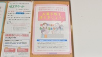 ふるさと薬局のお薬手帳
