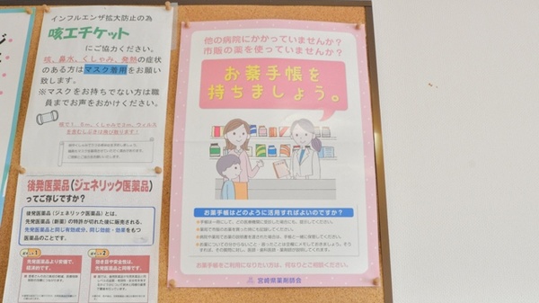 ふるさと薬局のお薬手帳