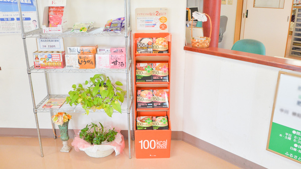 ふるさと薬局の健康食品