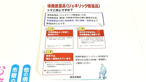 ジェネリック対応
