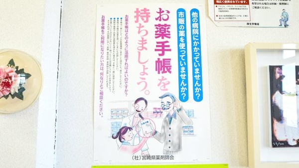 お薬手帳