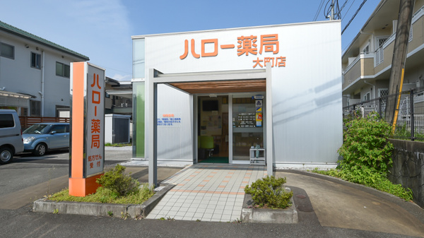 ハロー薬局大町店の外観