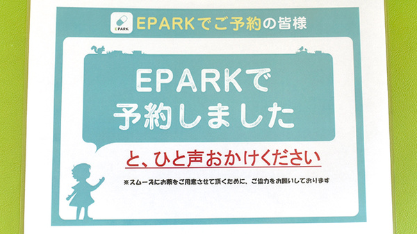 ハロー薬局大町店のネット受付対応