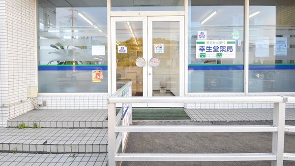 幸生堂薬局の入口