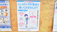 幸生堂薬局のジェネリック対応